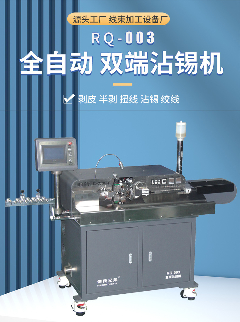 全自動端子機(jī),全自動雙頭沾錫機(jī),全自動刺破式壓接機(jī),全自動打端沾錫機(jī)