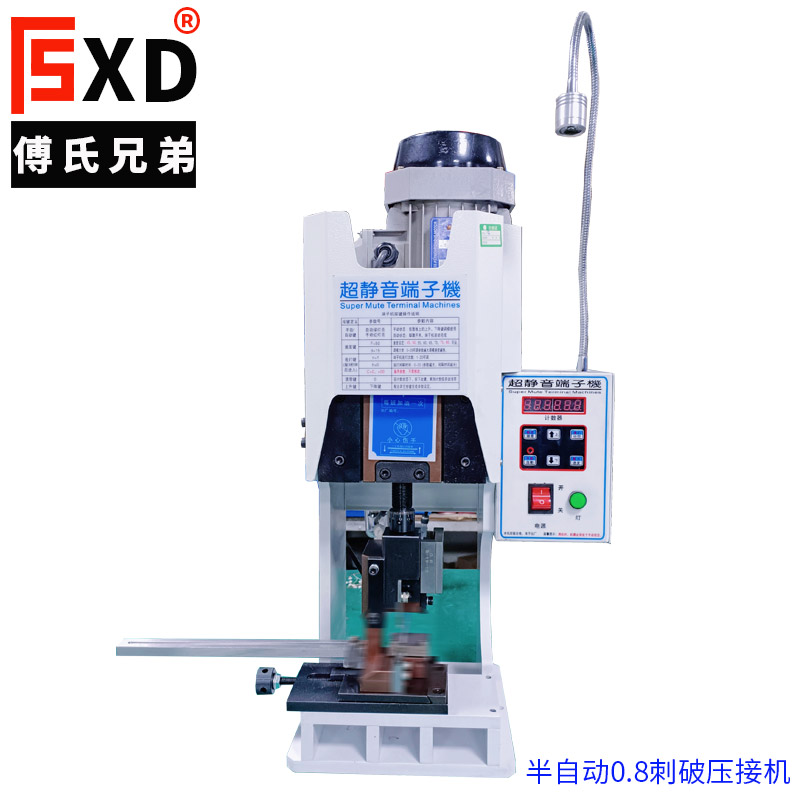 0.8半自動(dòng)刺破壓接機(jī),多PIN刺破式連接線(xiàn)，刺破式多芯線(xiàn)加工