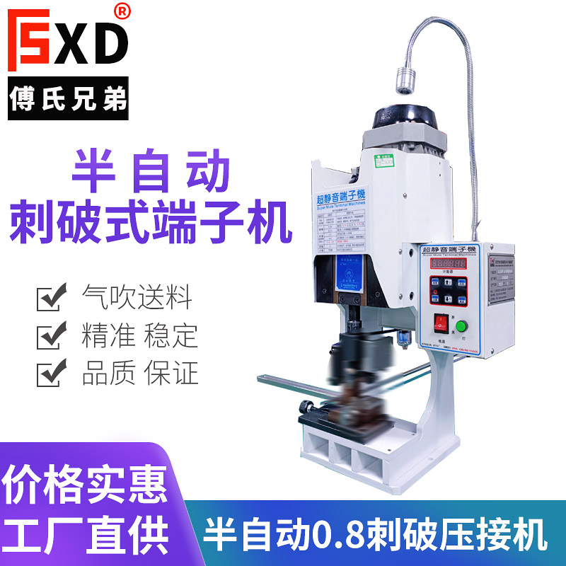 0.8半自動(dòng)刺破壓接機(jī)，半自動(dòng)刺破式端子機(jī)